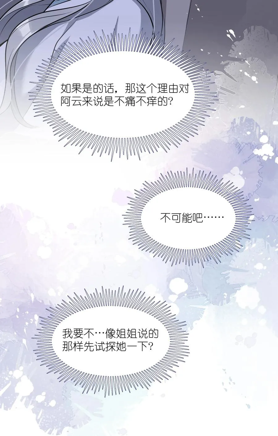 062 不懂她 第32页