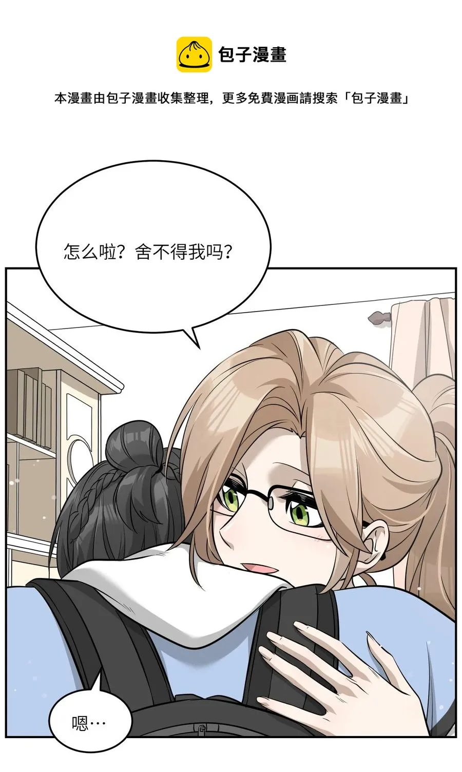 063 这是舍不得我吗？ 第10页
