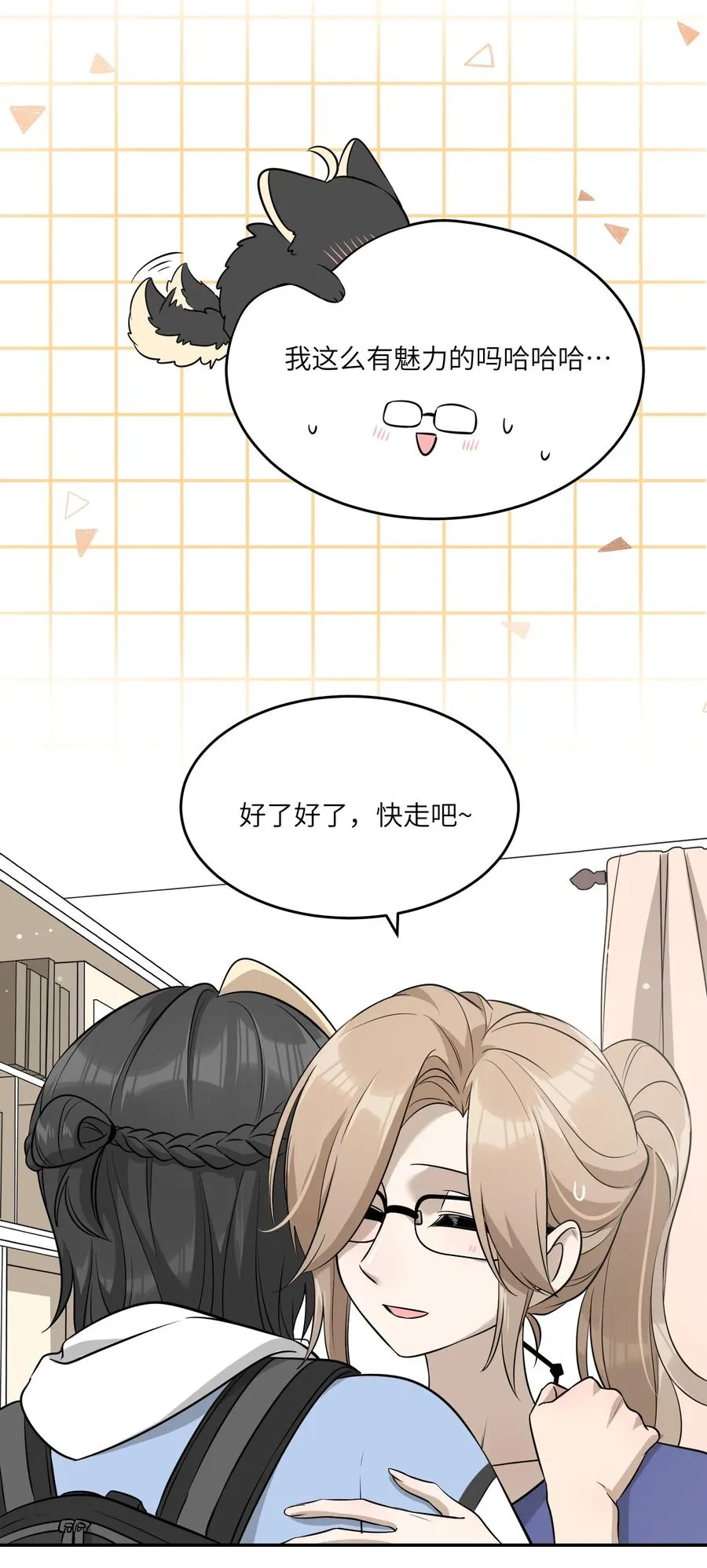 063 这是舍不得我吗？ 第12页