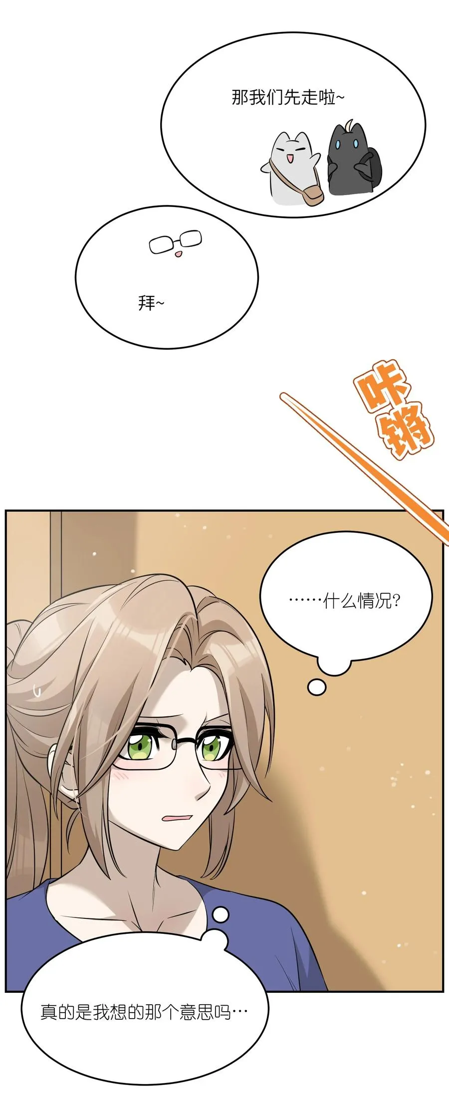 063 这是舍不得我吗？ 第18页