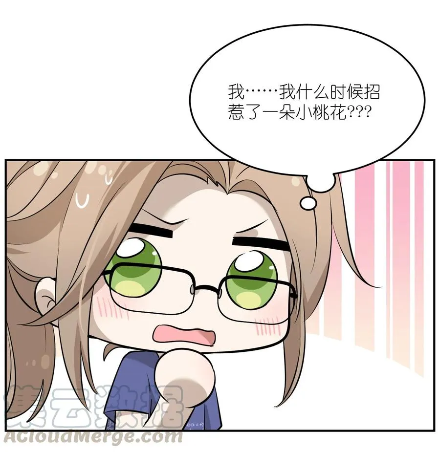 063 这是舍不得我吗？ 第19页