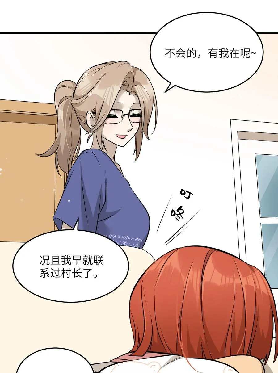 063 这是舍不得我吗？ 第22页