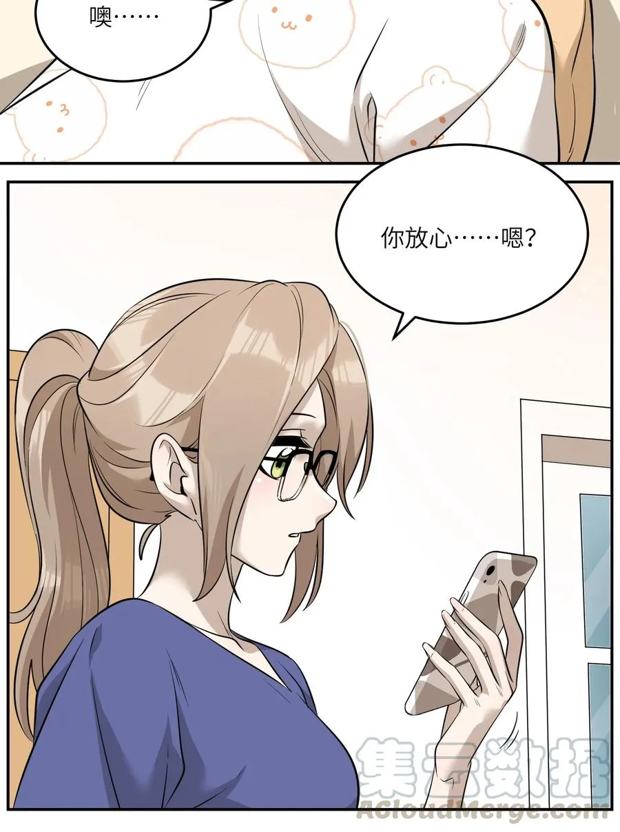063 这是舍不得我吗？ 第23页