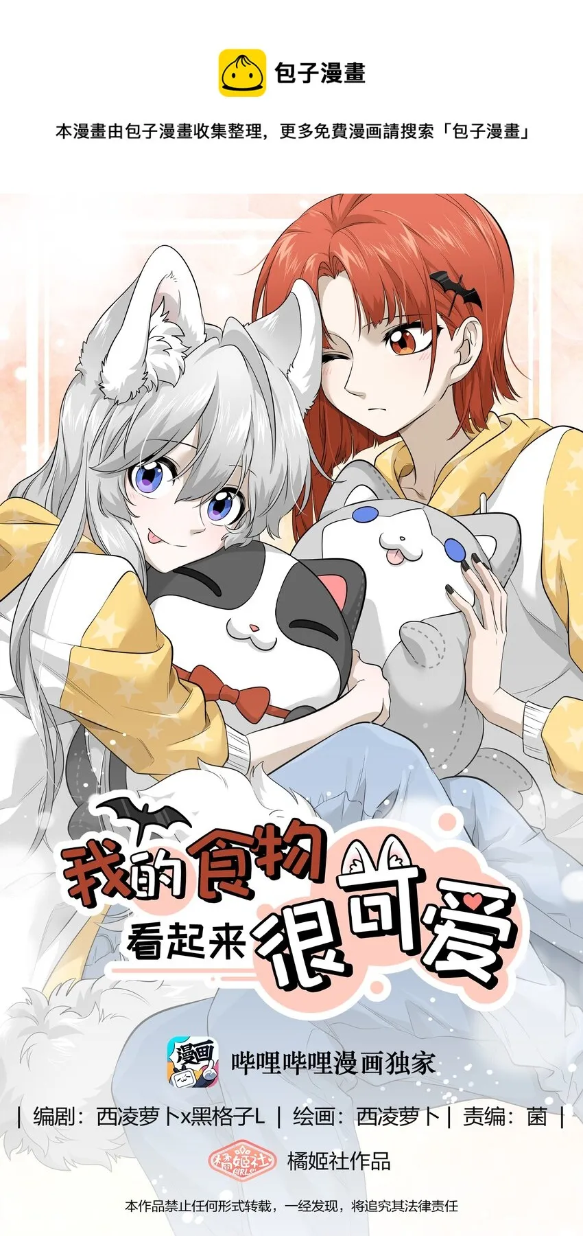 064 你让我有些心动 第1页