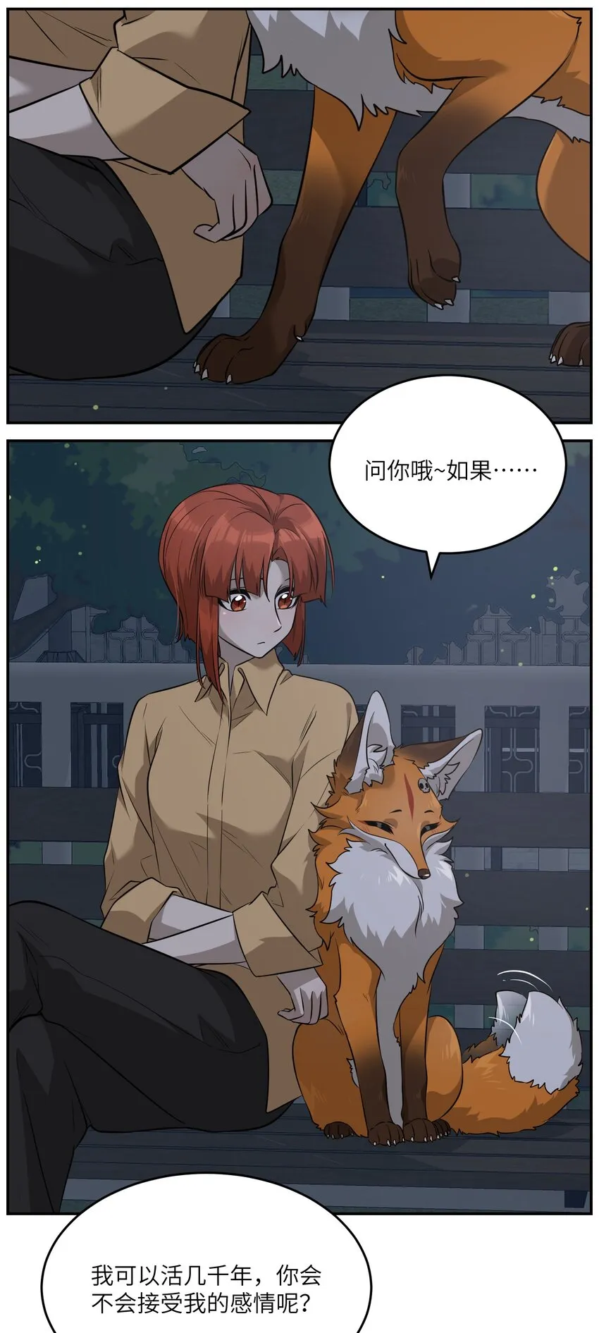 064 你让我有些心动 第4页