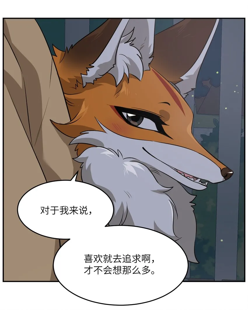 064 你让我有些心动 第8页
