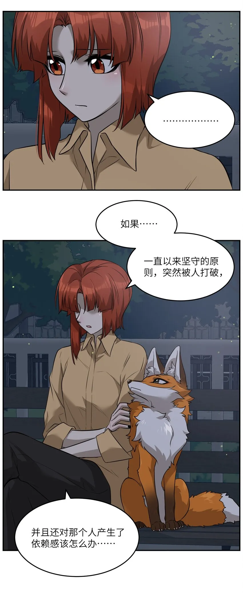 064 你让我有些心动 第12页