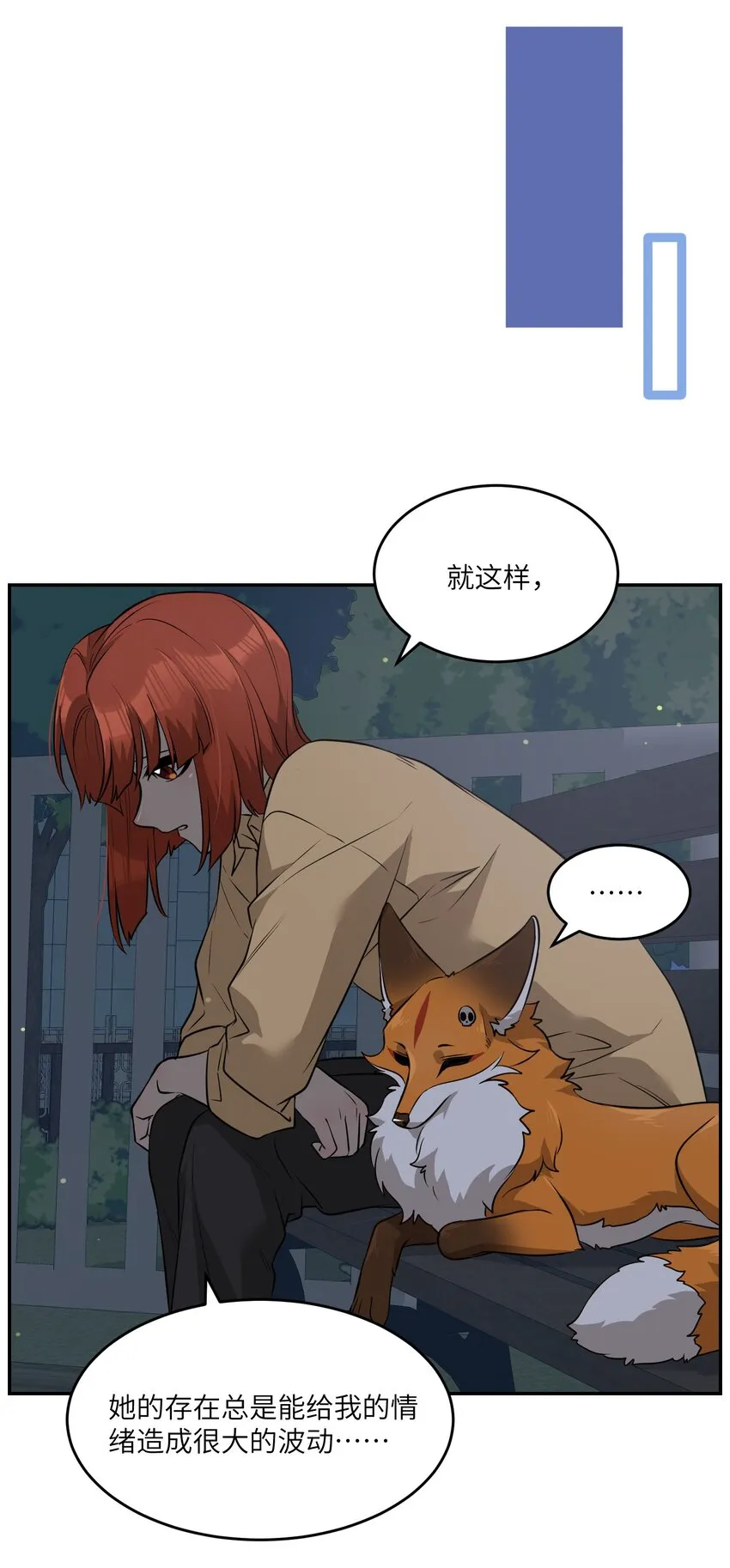 064 你让我有些心动 第17页