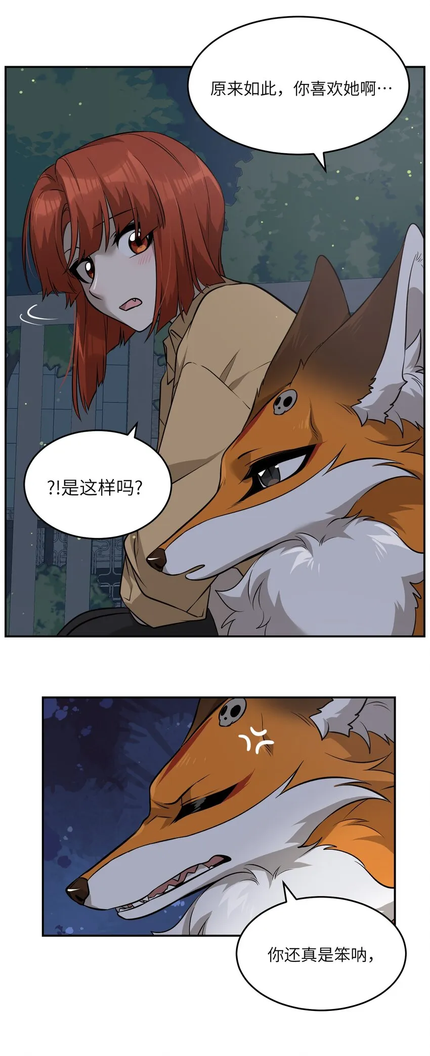 064 你让我有些心动 第18页