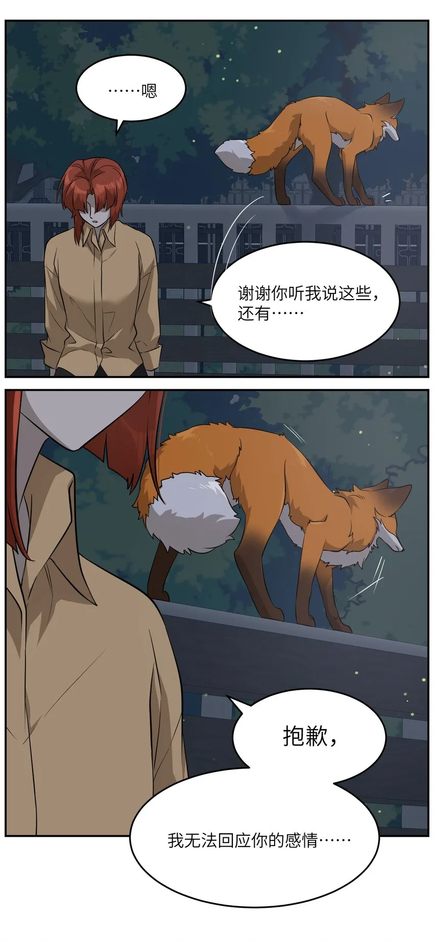 064 你让我有些心动 第24页