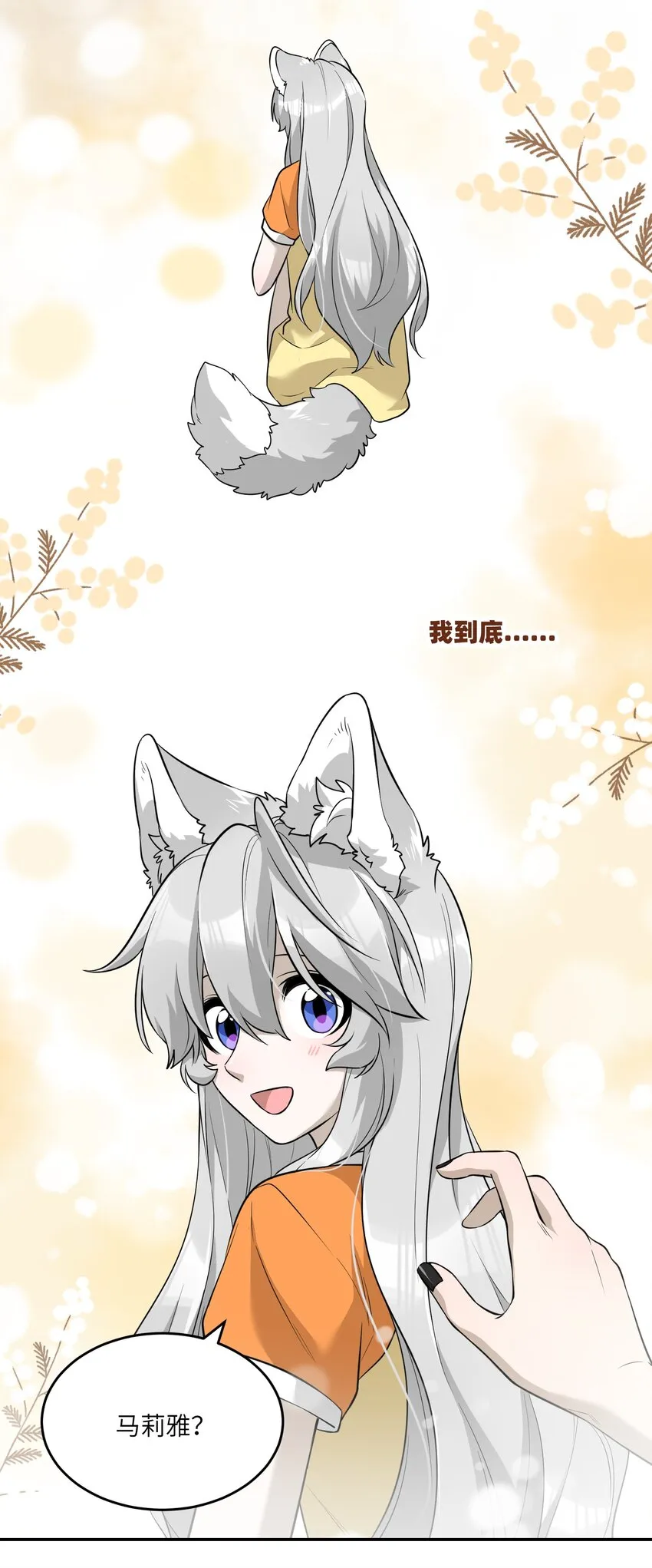 065 你梦到了什么好事？ 第3页