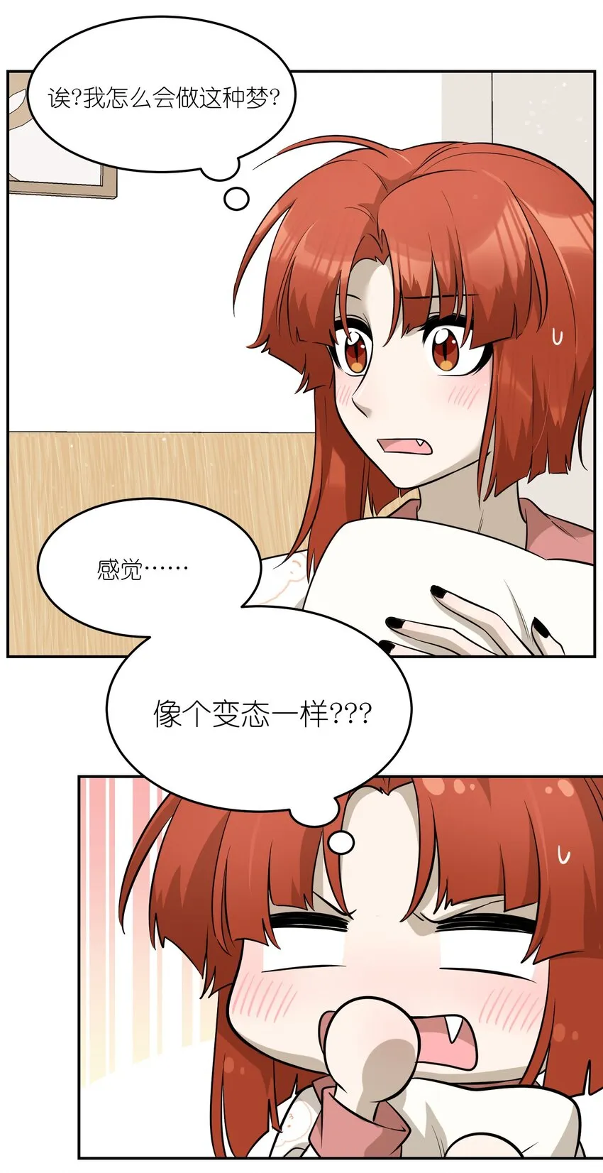 065 你梦到了什么好事？ 第13页