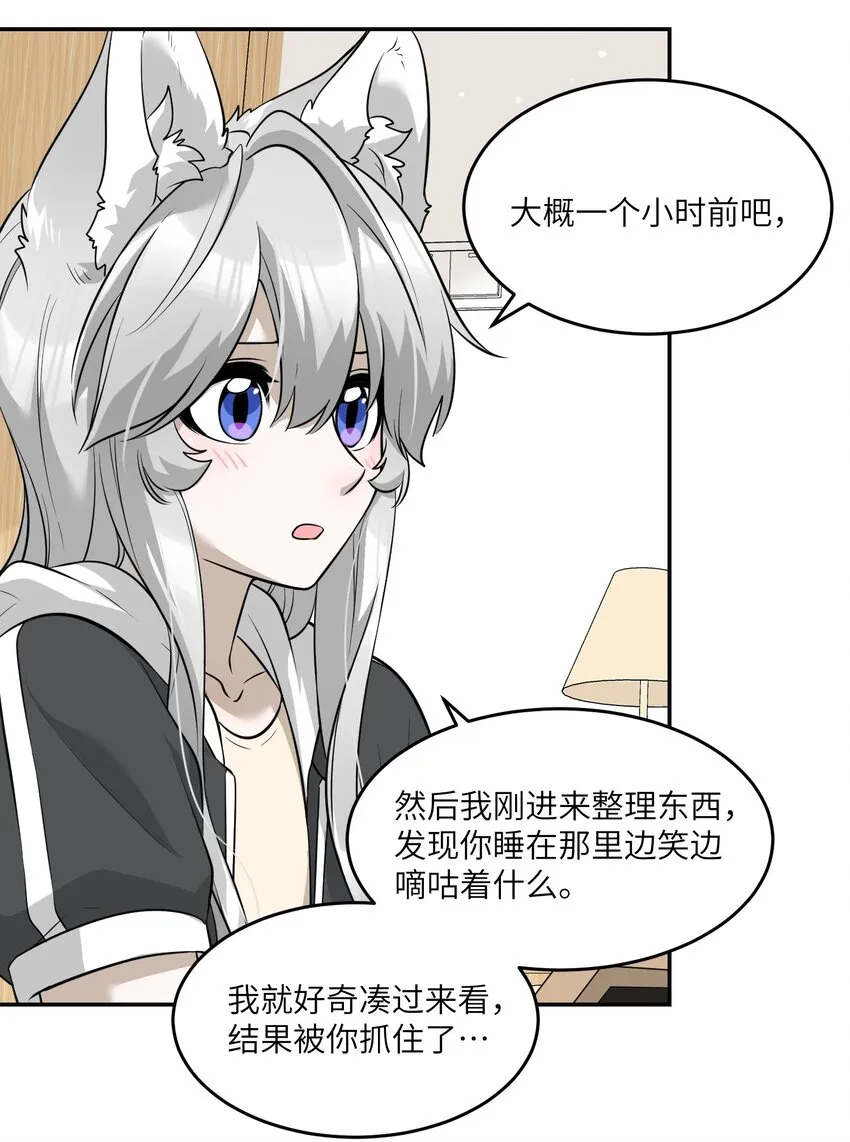 065 你梦到了什么好事？ 第15页