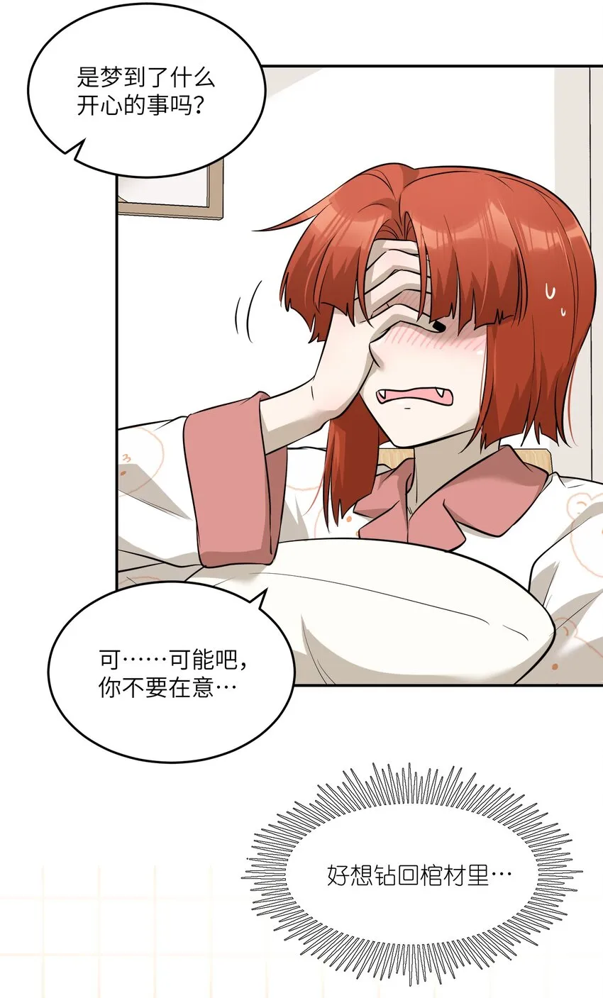 065 你梦到了什么好事？ 第16页