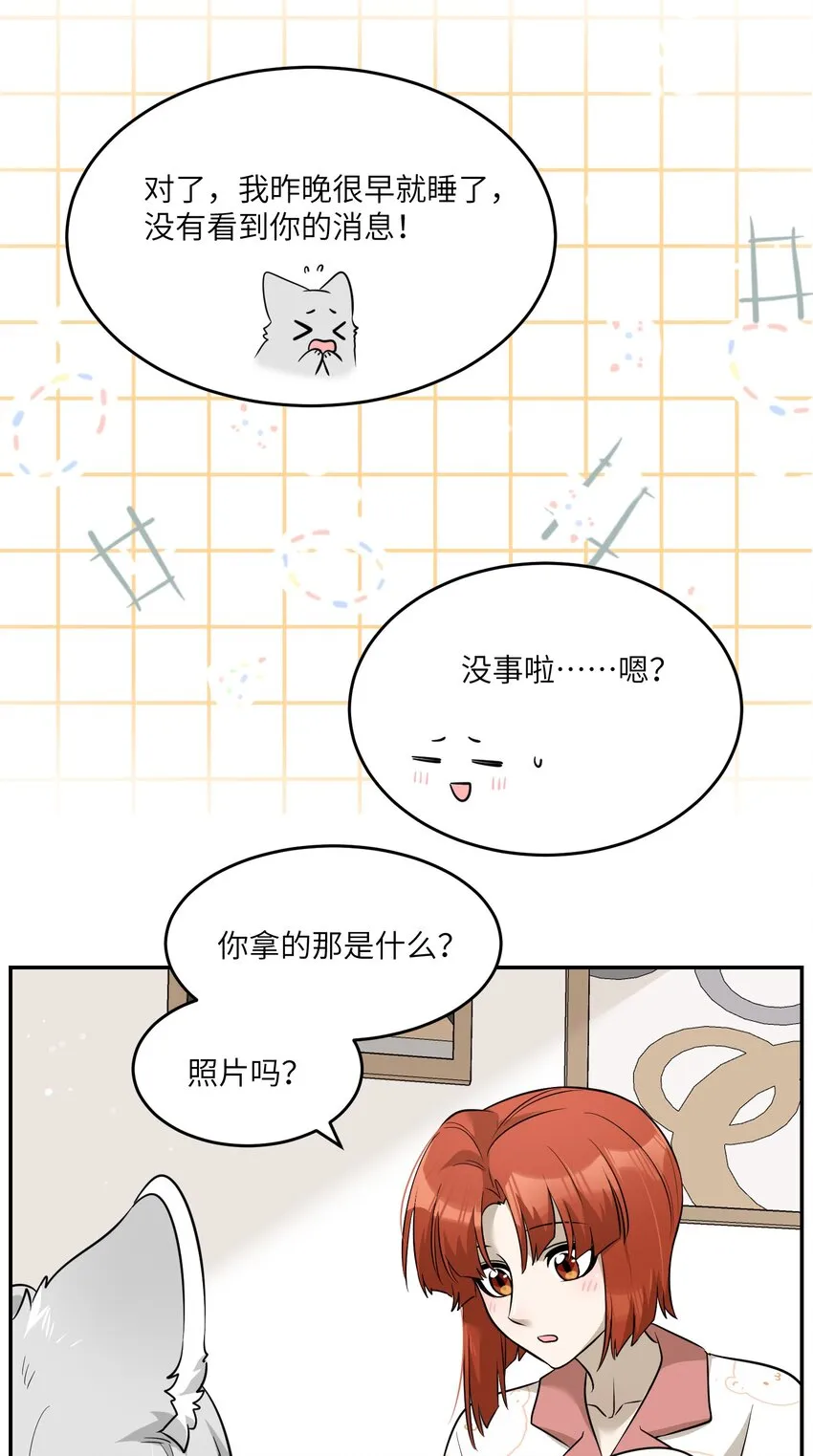 065 你梦到了什么好事？ 第17页
