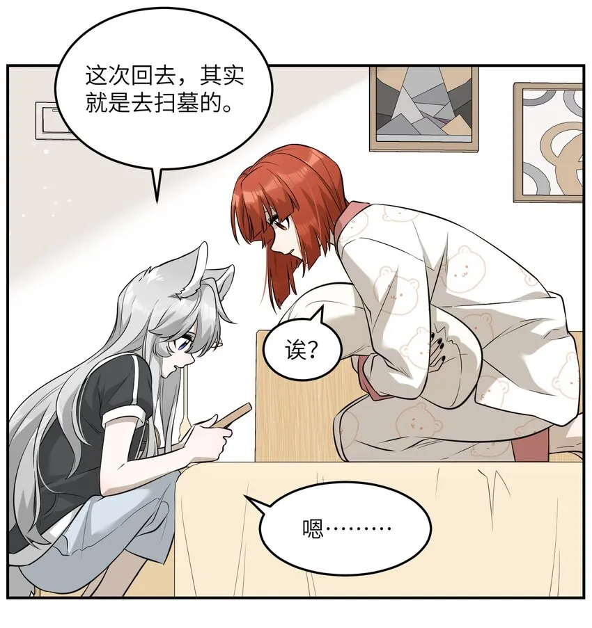 065 你梦到了什么好事？ 第19页