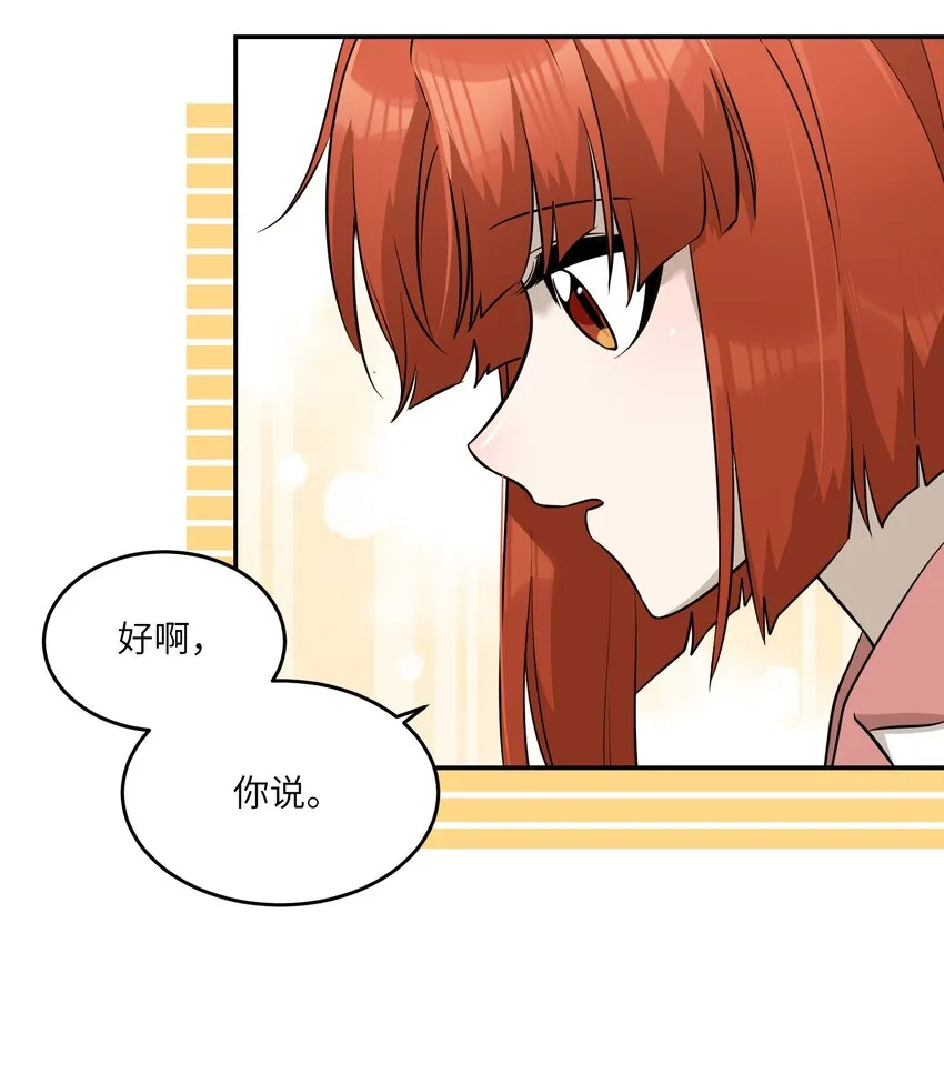 065 你梦到了什么好事？ 第21页