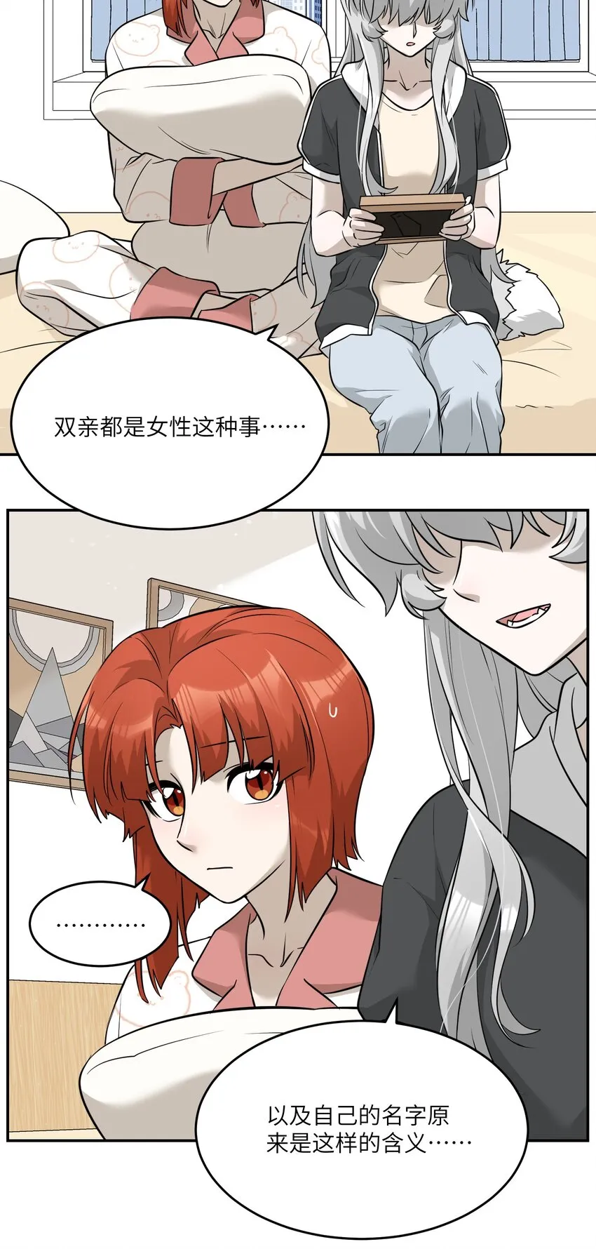 065 你梦到了什么好事？ 第23页