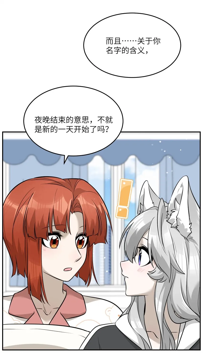 065 你梦到了什么好事？ 第26页