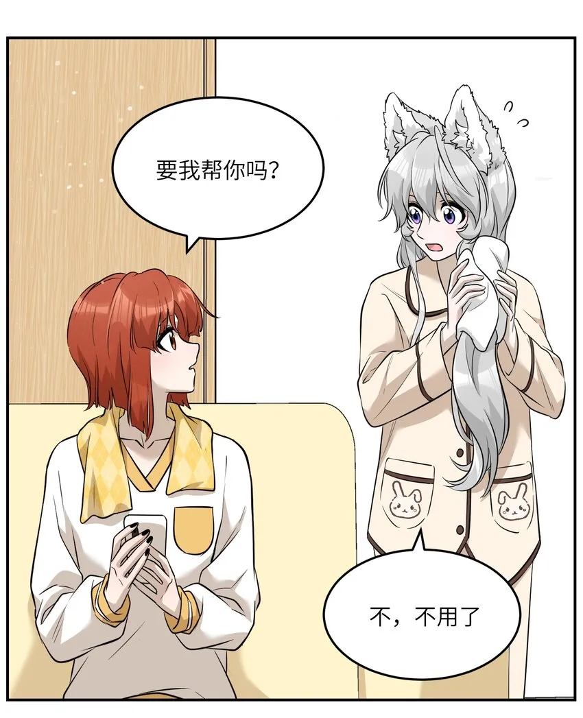 066 我们可以一起…… 第4页