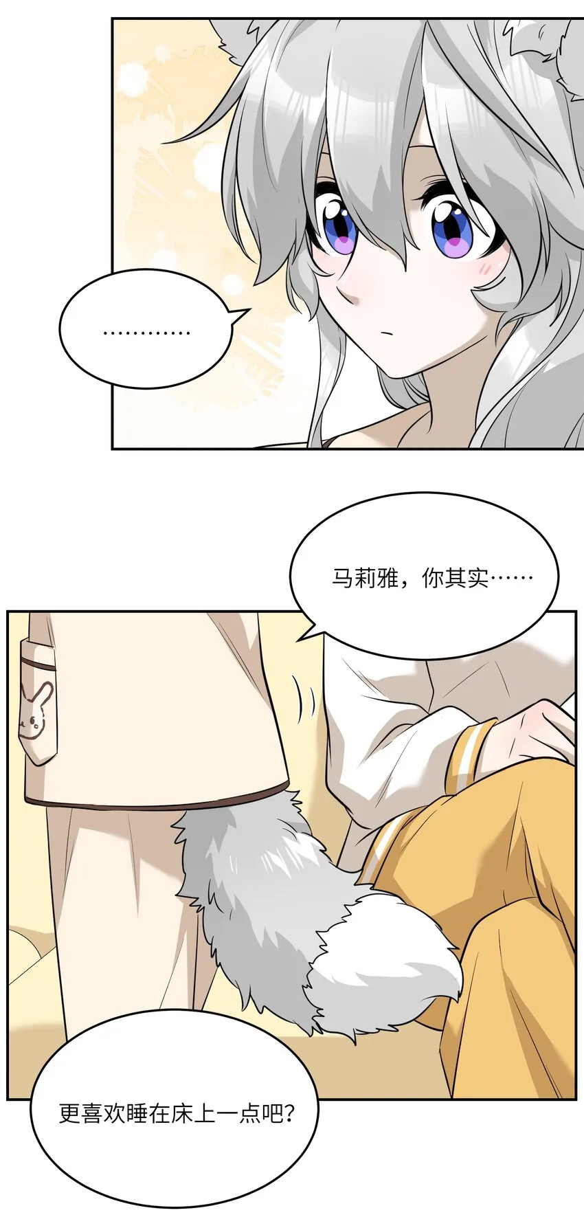 066 我们可以一起…… 第5页
