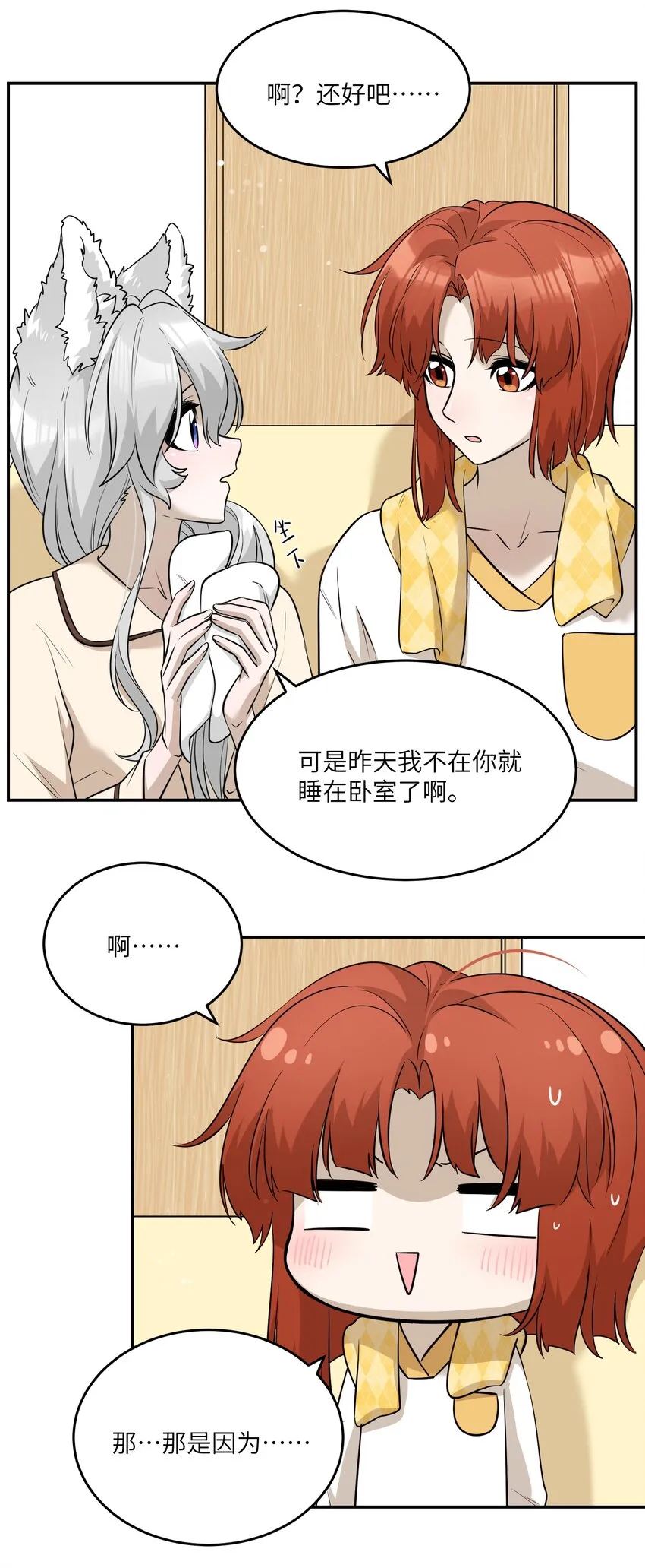 066 我们可以一起…… 第6页