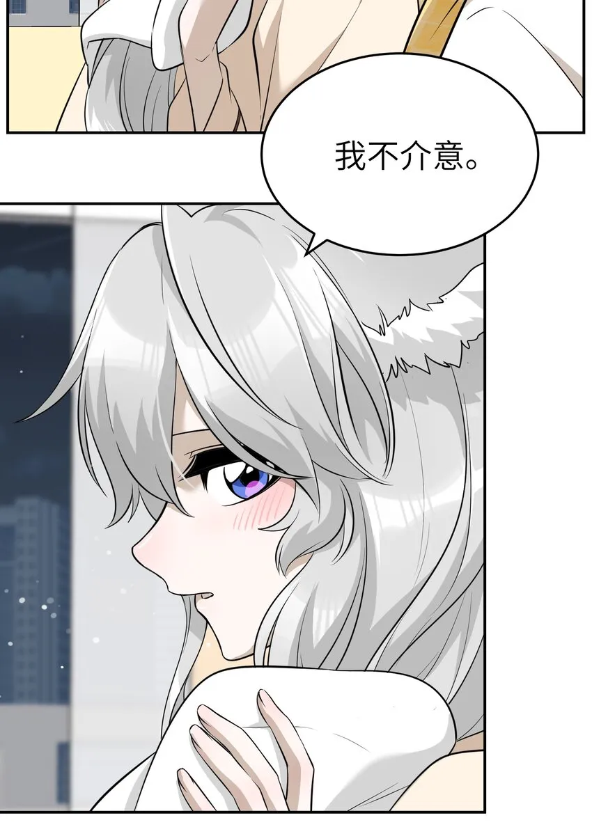066 我们可以一起…… 第8页