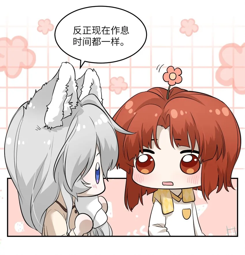 066 我们可以一起…… 第9页