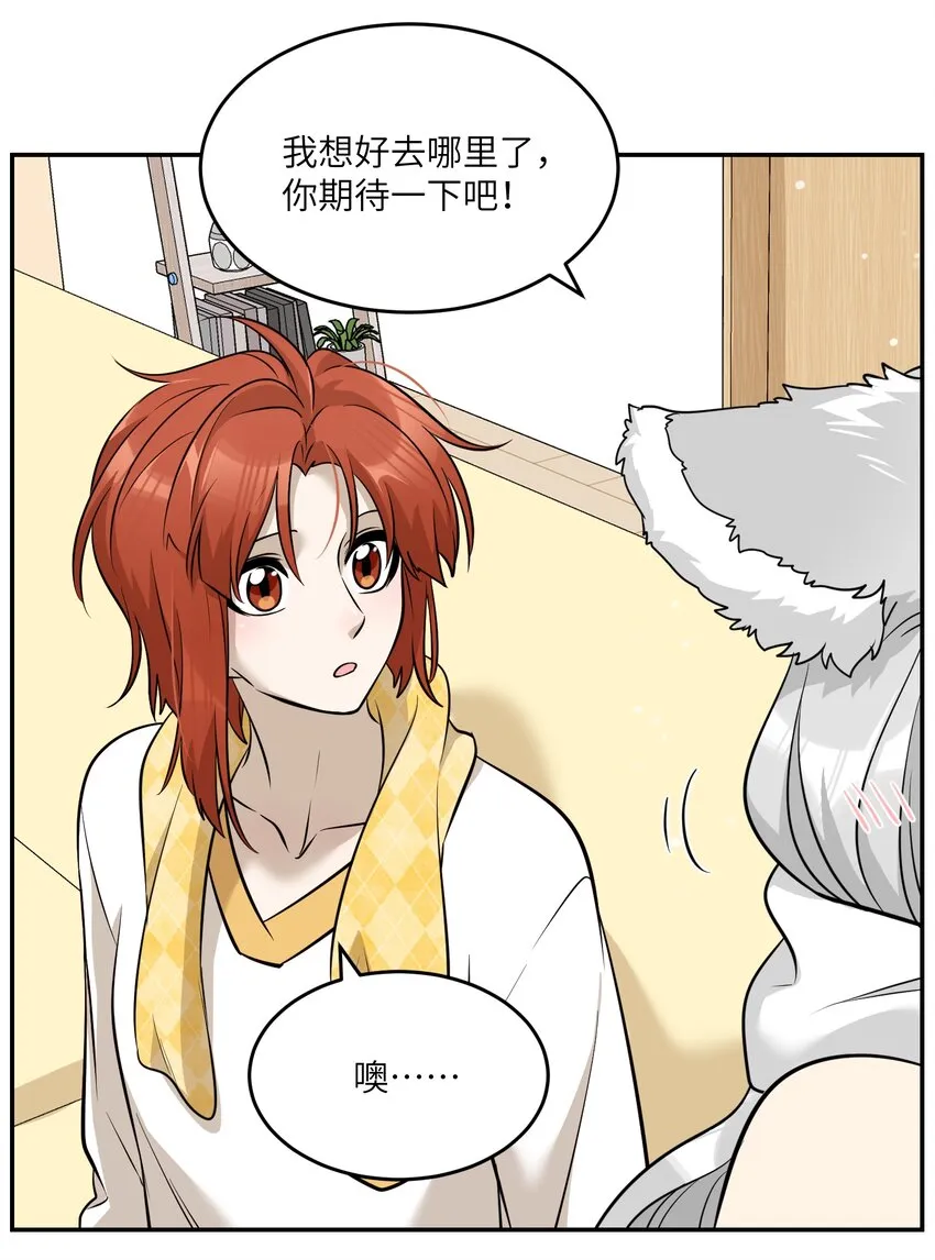 066 我们可以一起…… 第23页
