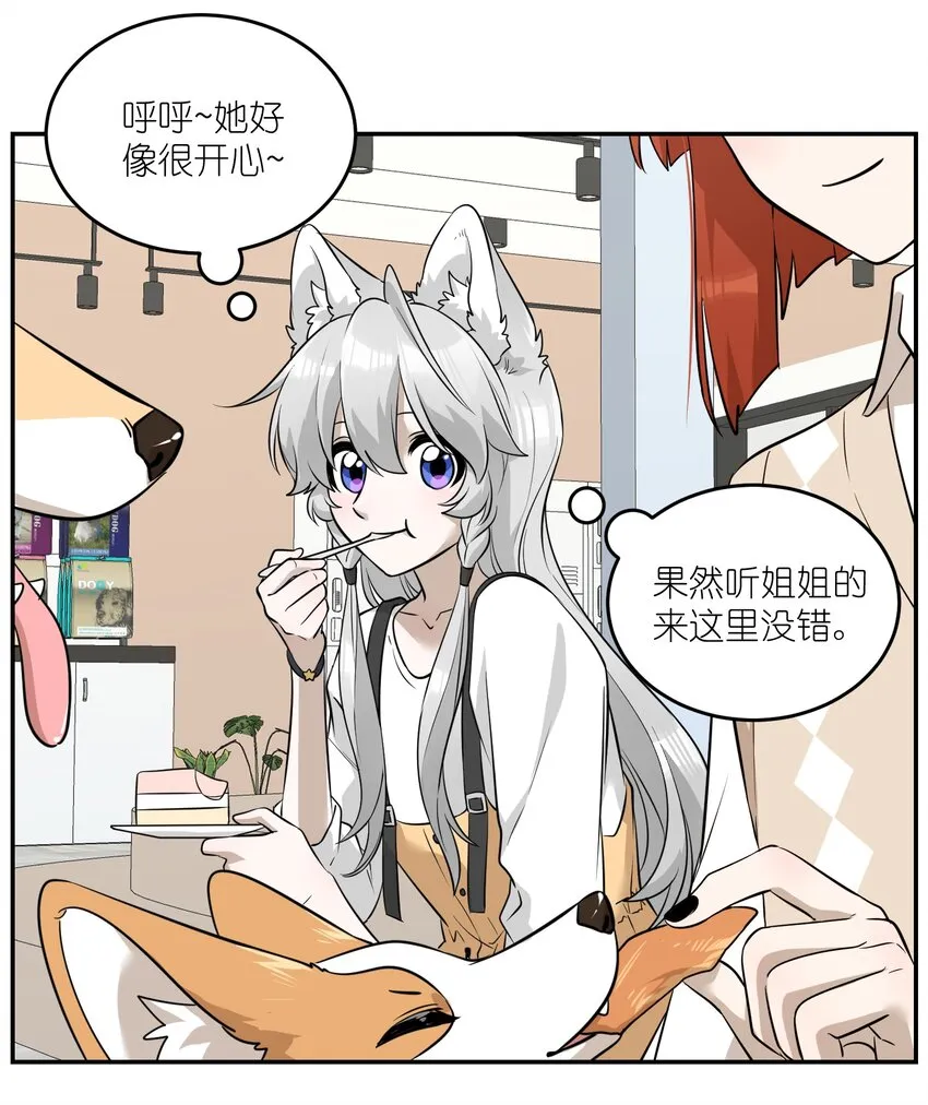 067 你真可爱 第14页