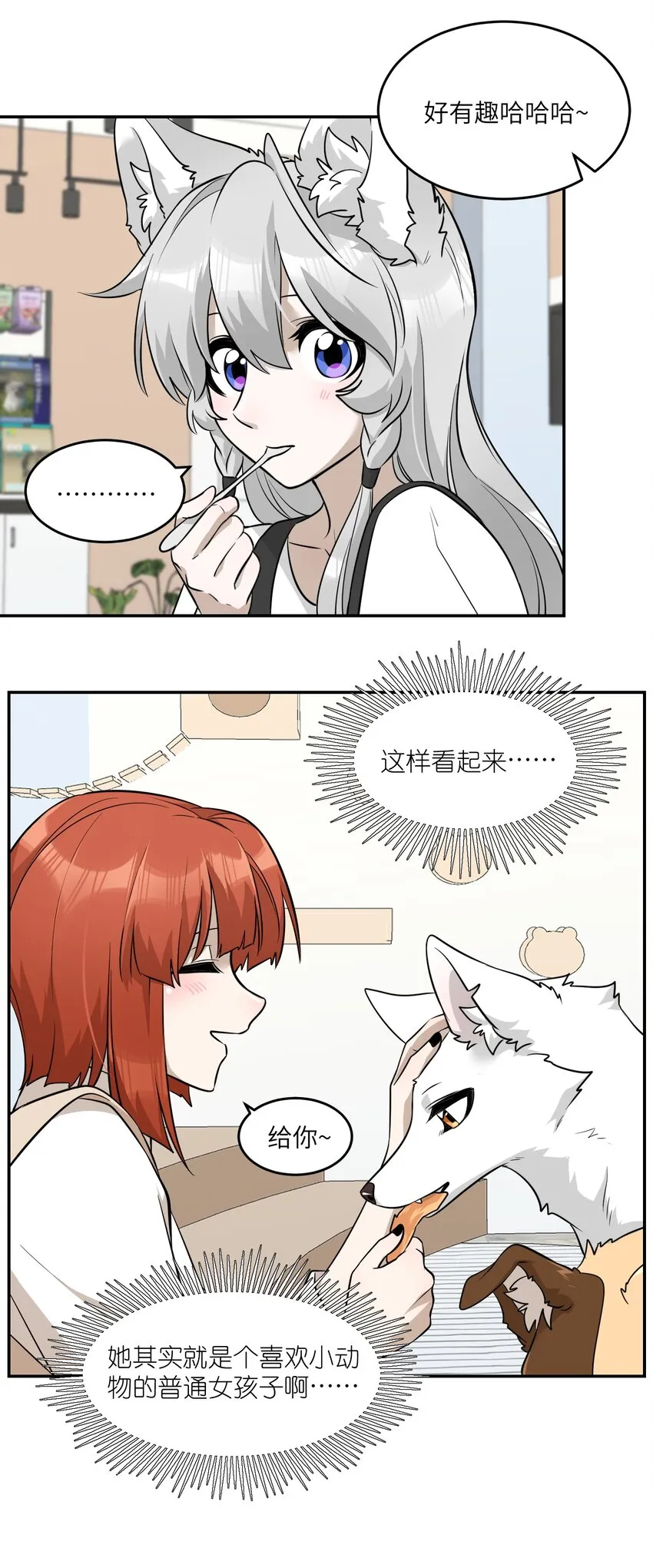 067 你真可爱 第16页