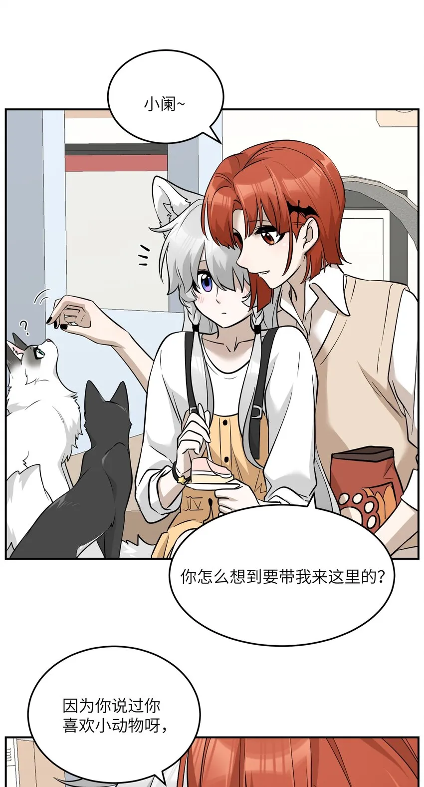 067 你真可爱 第29页