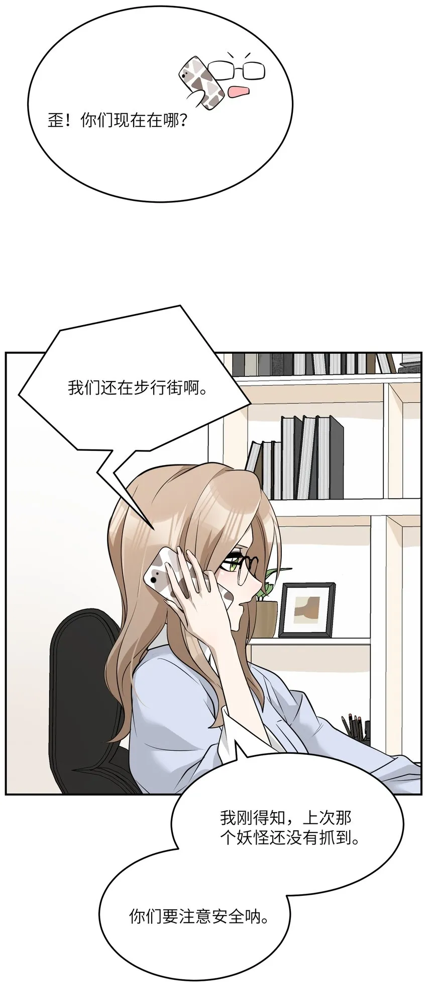 067 你真可爱 第33页