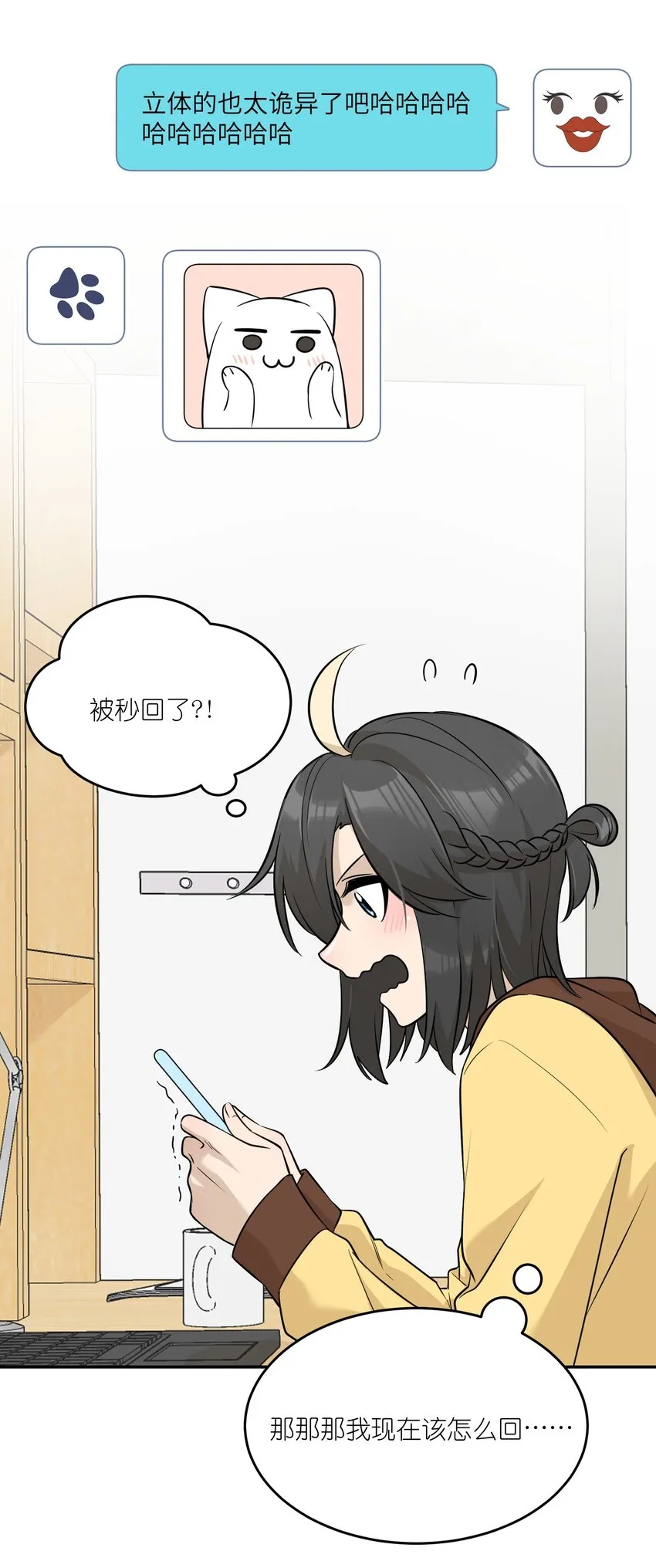 068 这孩子真容易害羞 第6页