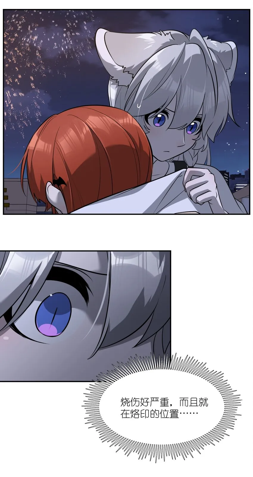 069 遇袭 第23页
