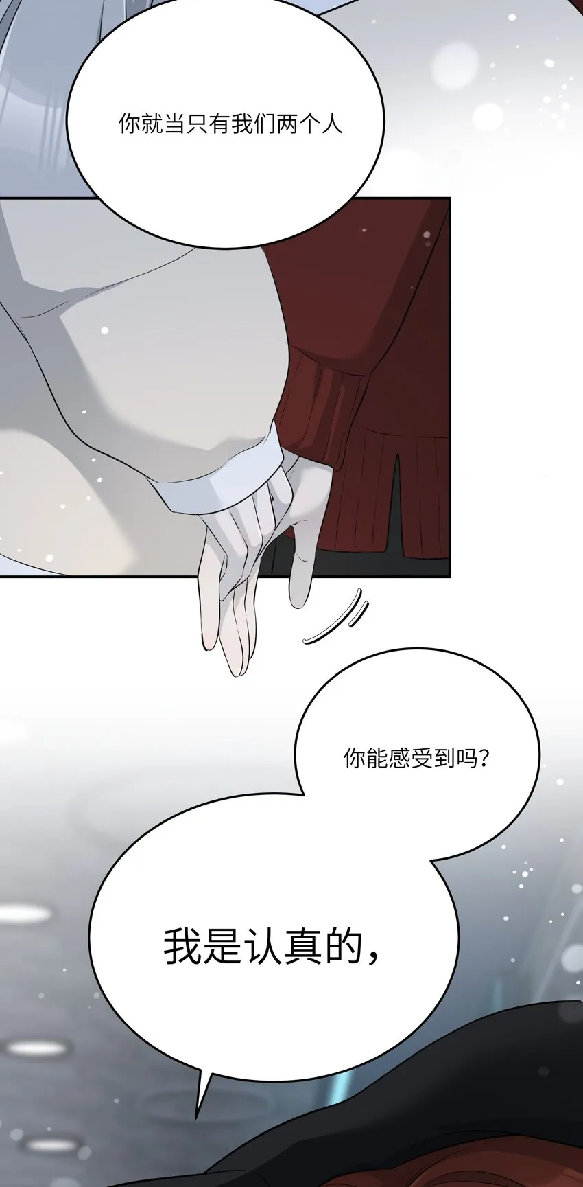 106 我是认真的 第8页