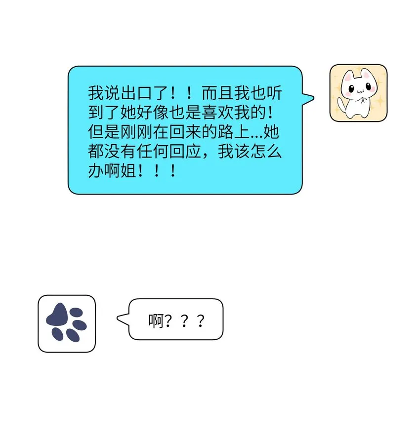 106 我是认真的 第19页