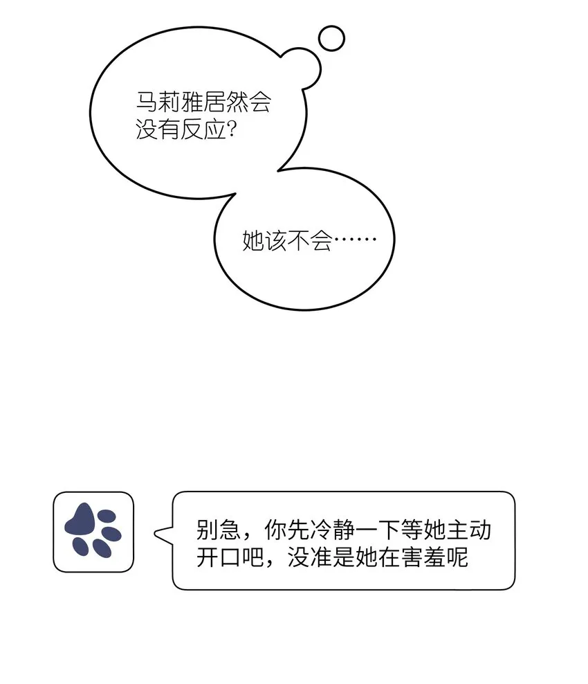106 我是认真的 第21页