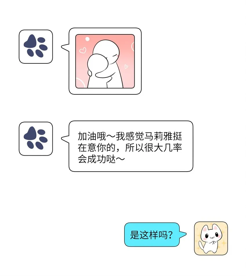105 是你啊！一直都是！ 第14页