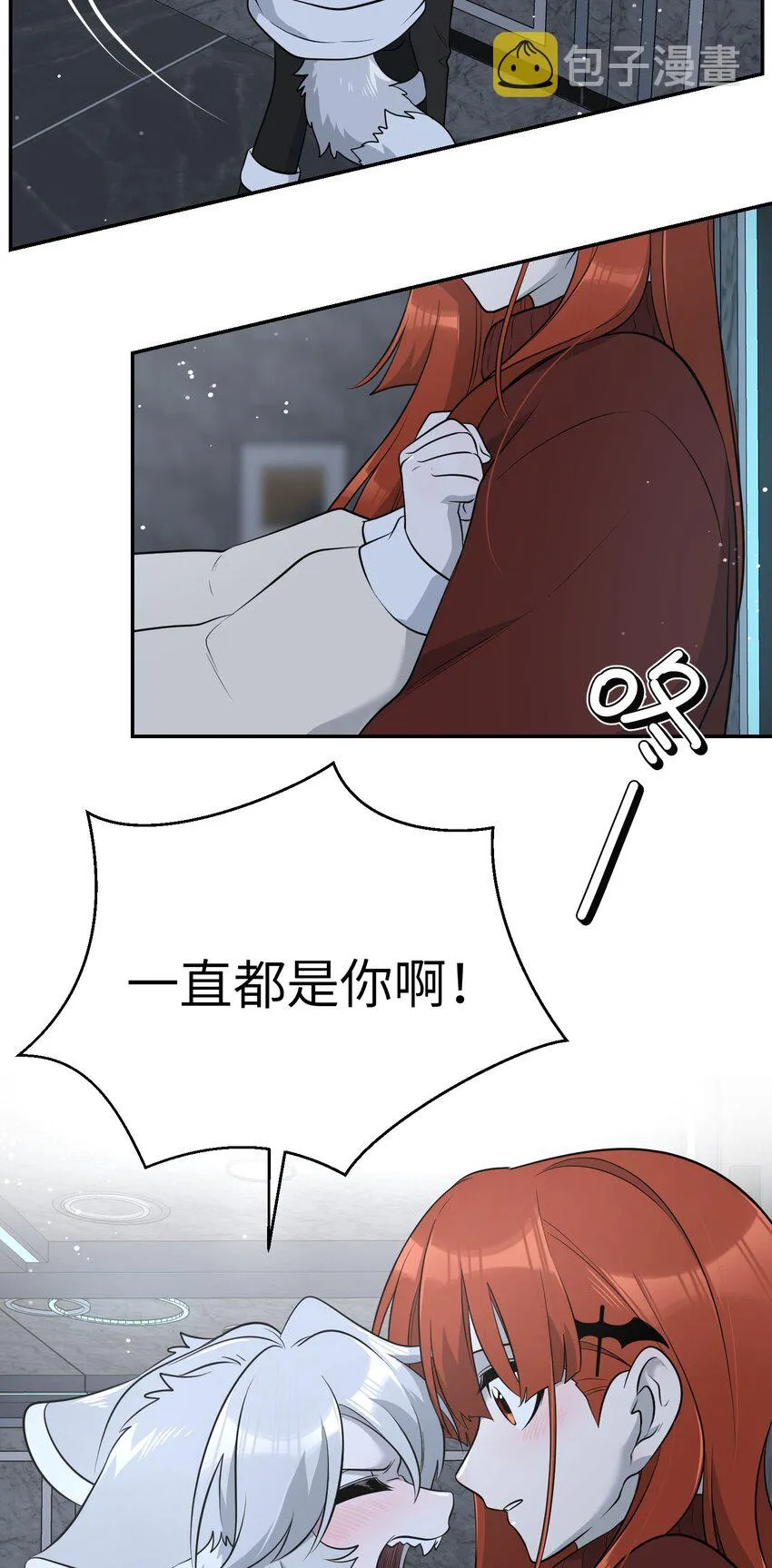 105 是你啊！一直都是！ 第38页