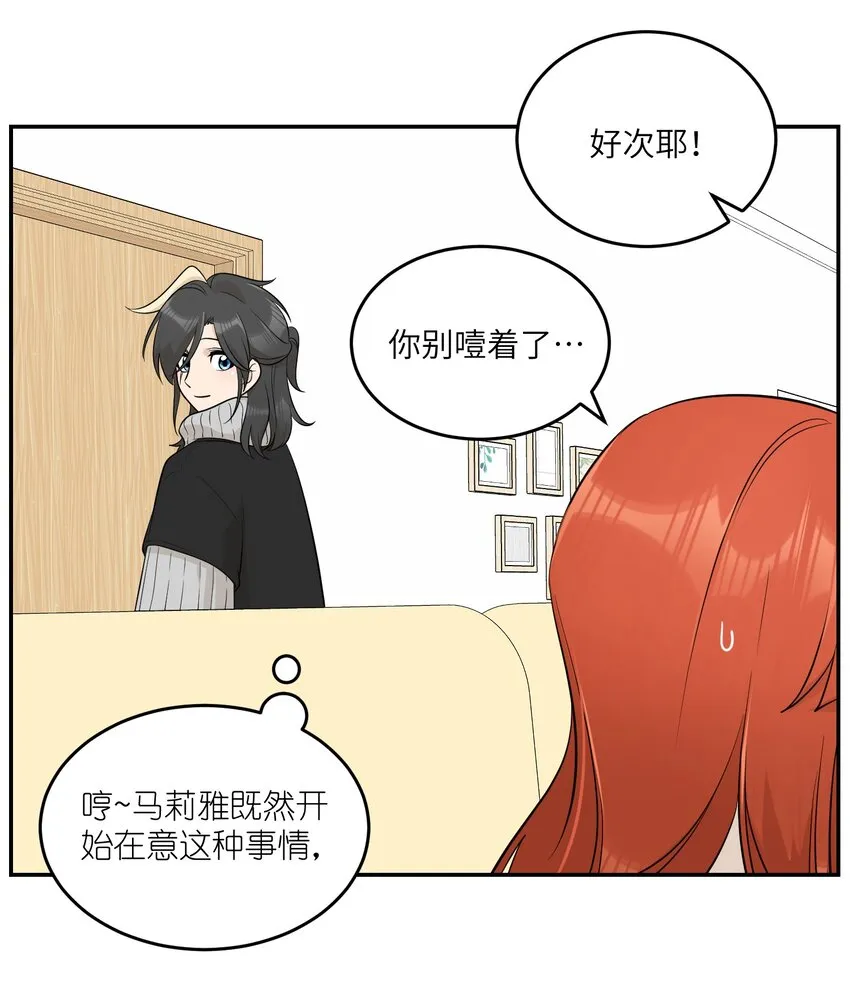 104 你到底喜欢谁？ 第4页