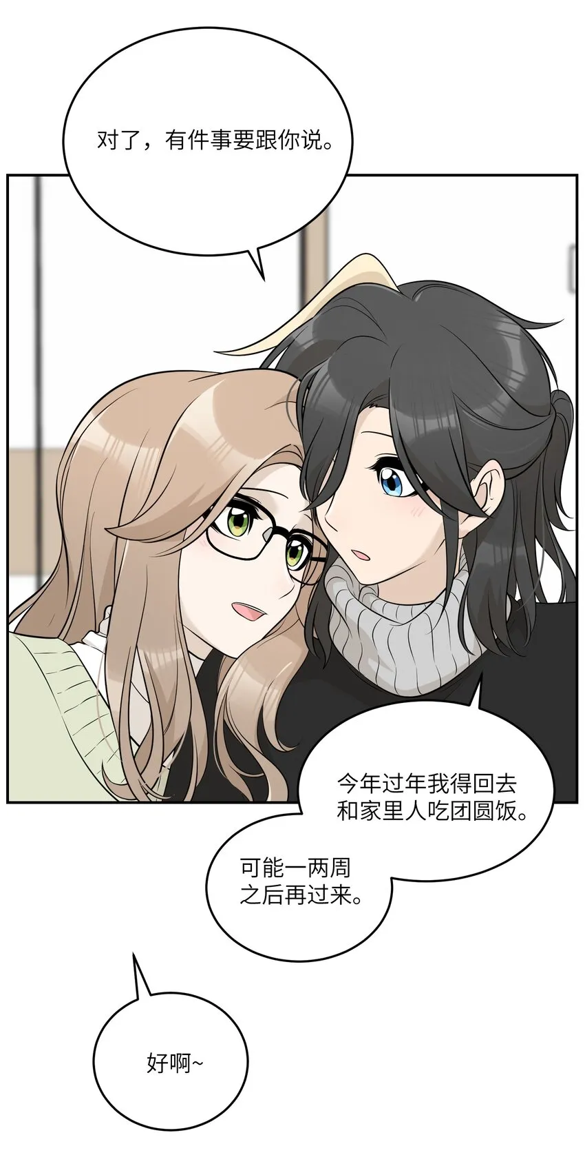 104 你到底喜欢谁？ 第9页