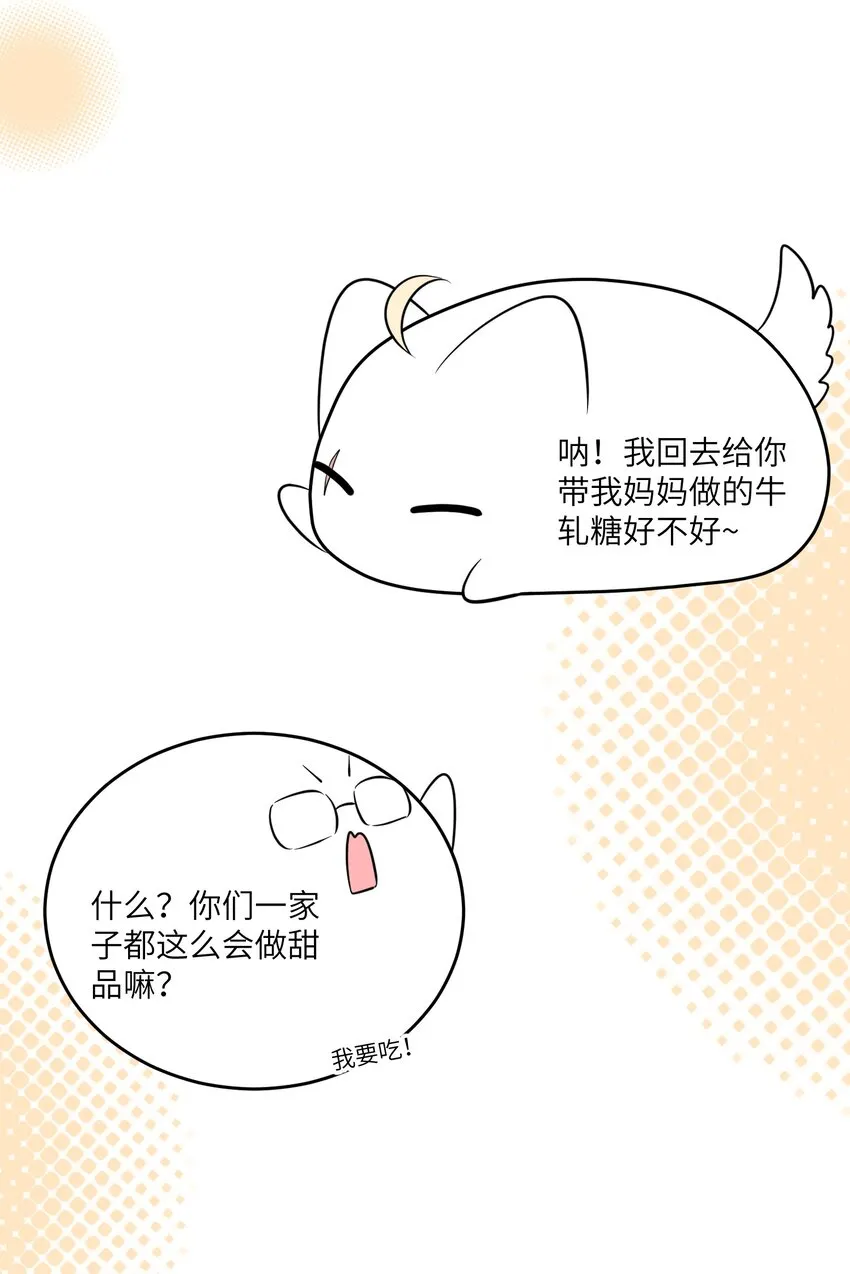 104 你到底喜欢谁？ 第15页