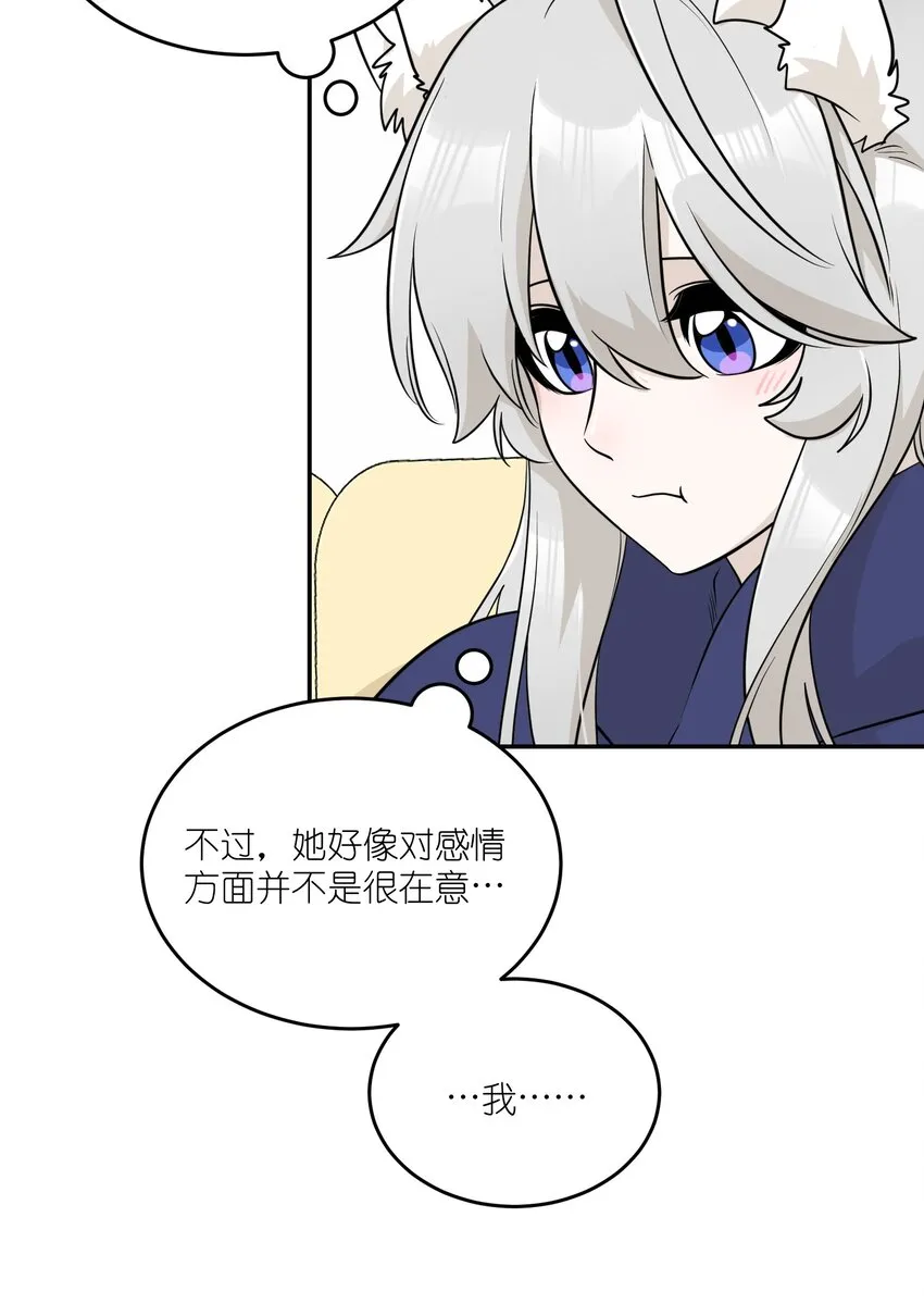 104 你到底喜欢谁？ 第19页