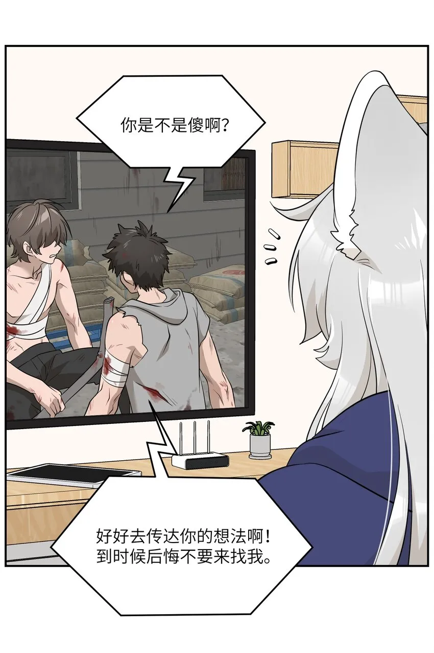 104 你到底喜欢谁？ 第20页