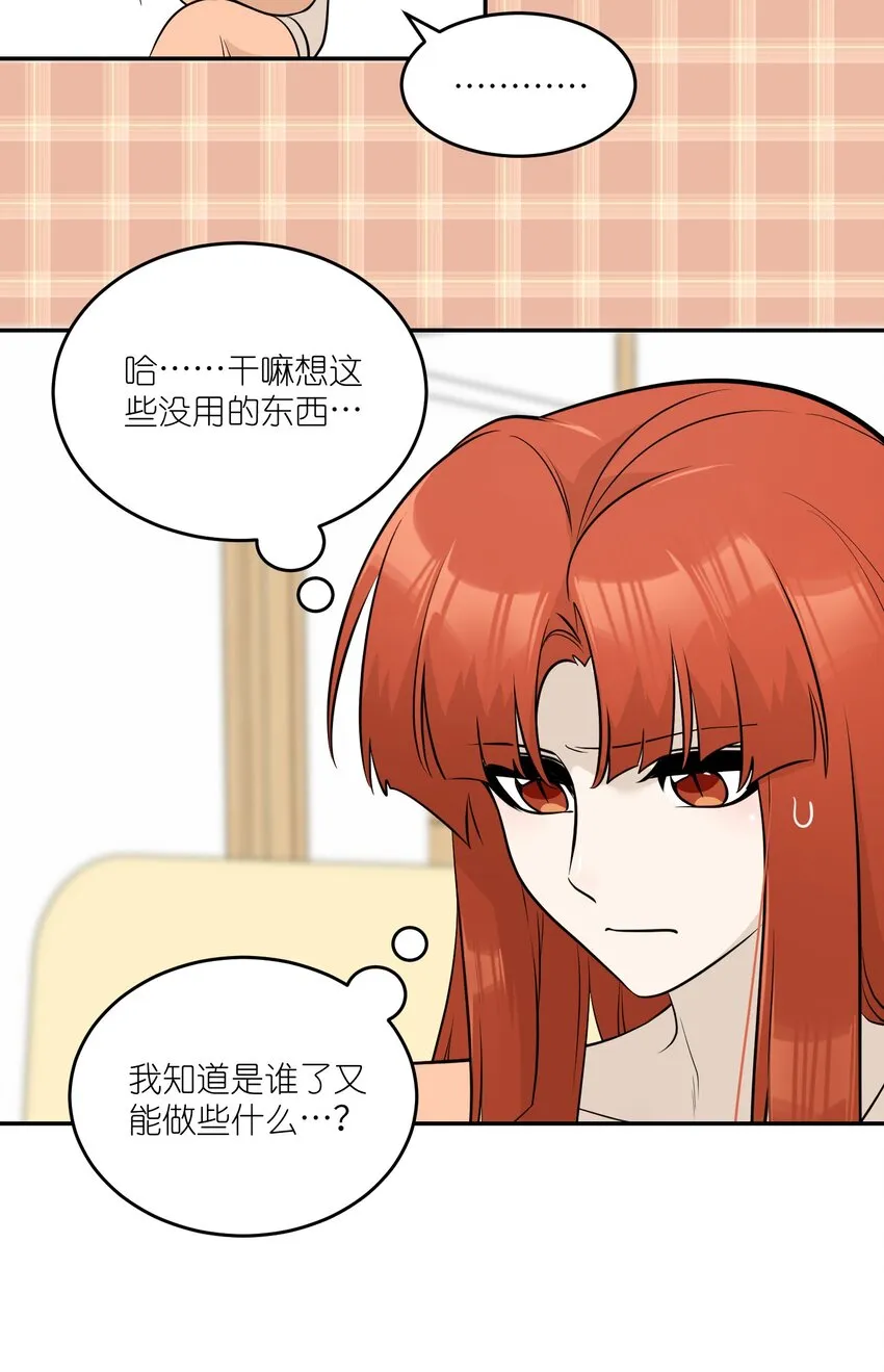 104 你到底喜欢谁？ 第24页