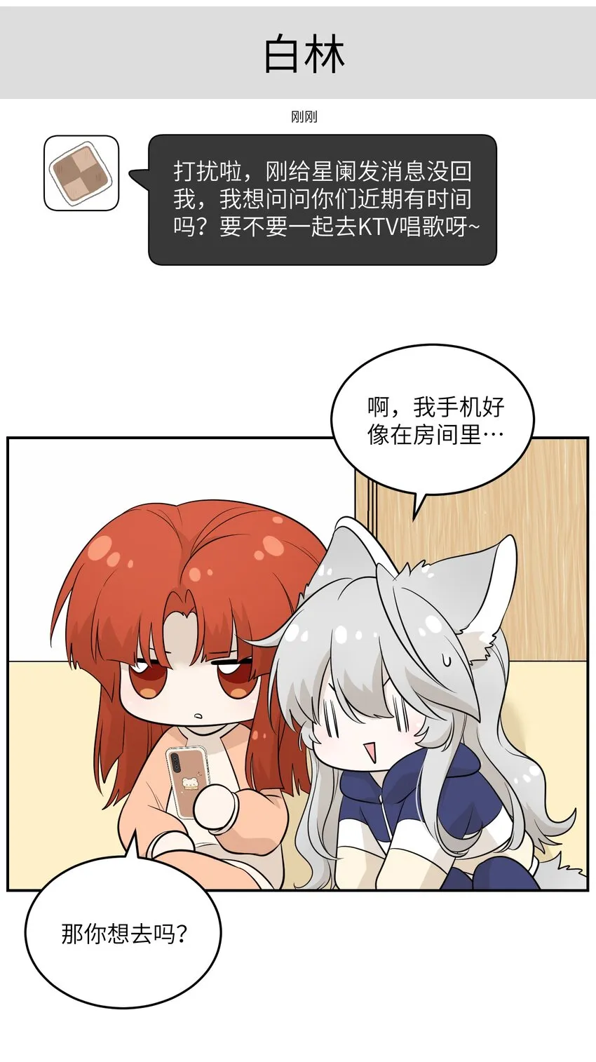 104 你到底喜欢谁？ 第27页