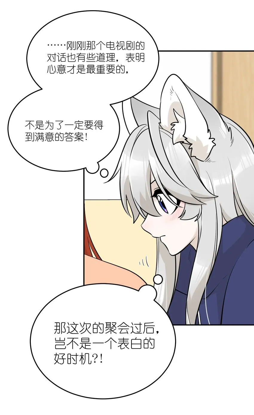 104 你到底喜欢谁？ 第30页