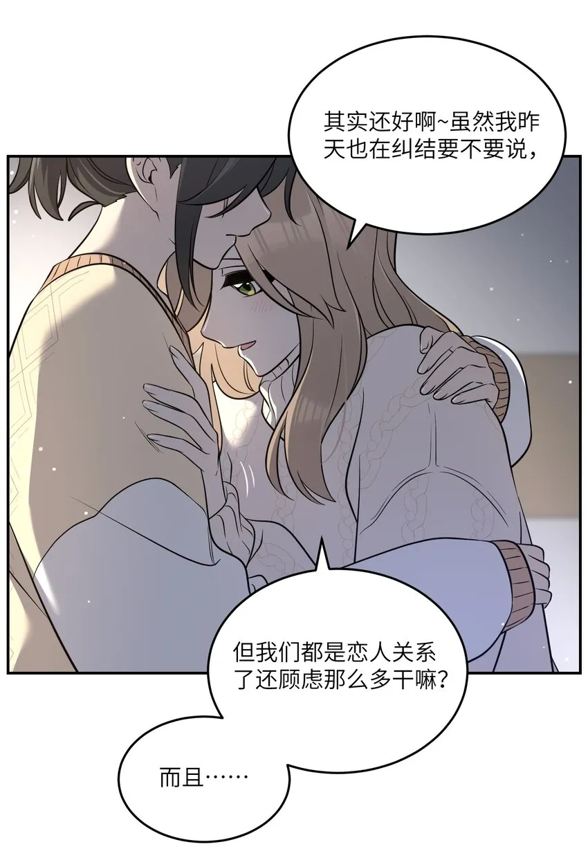 102 我…还想要 第8页