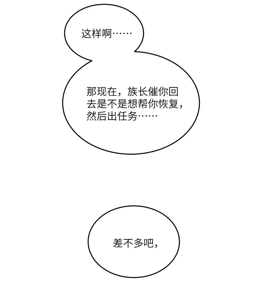 102 我…还想要 第18页